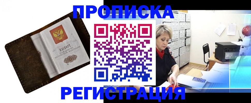 временная регистрация адрес в Сочи