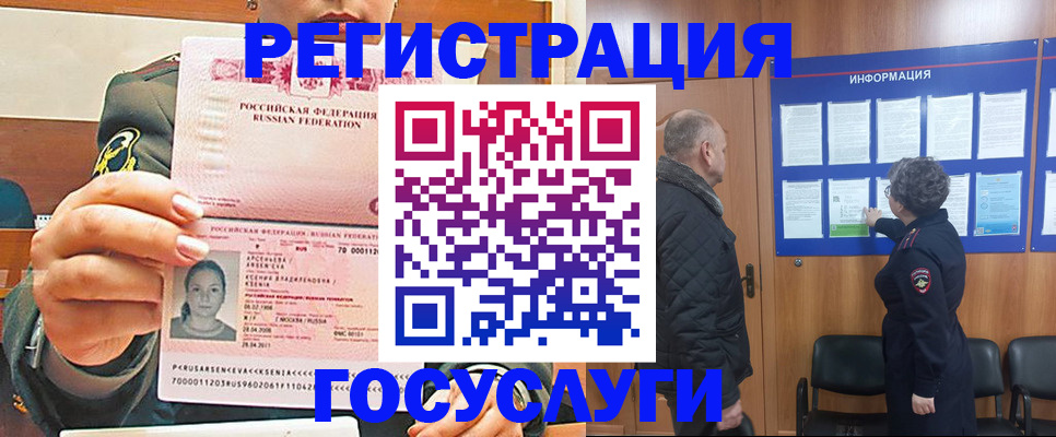 временная прописка в Сочи