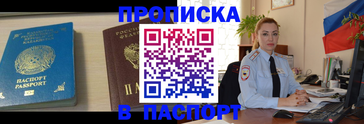 где прописаться в Сочи