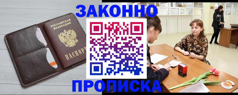 временная регистрация купить в Сочи
