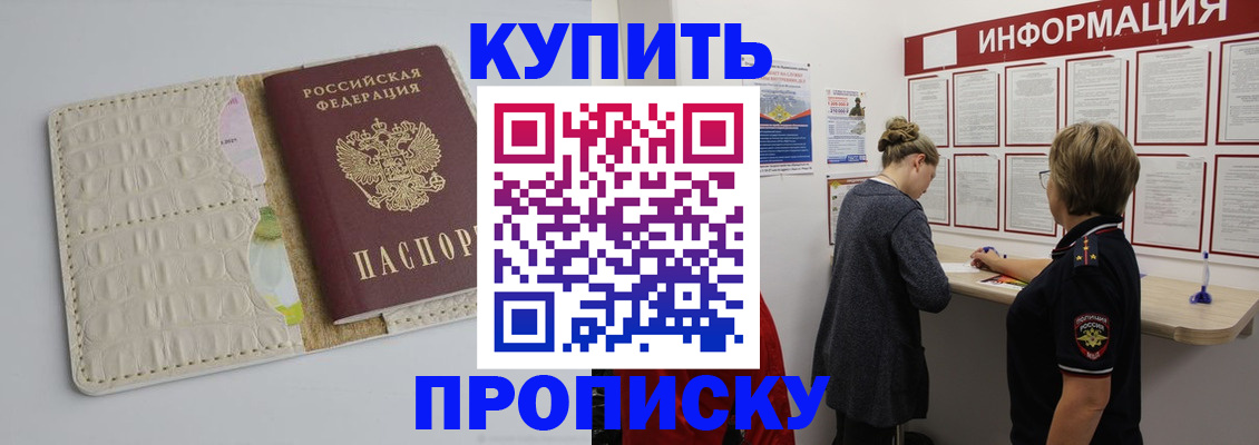 прописка ребенка в Сочи