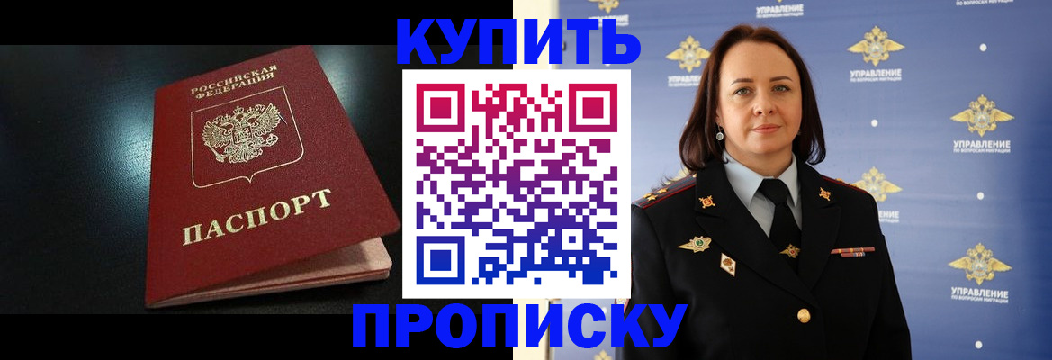 временная регистрация в квартире в Сочи