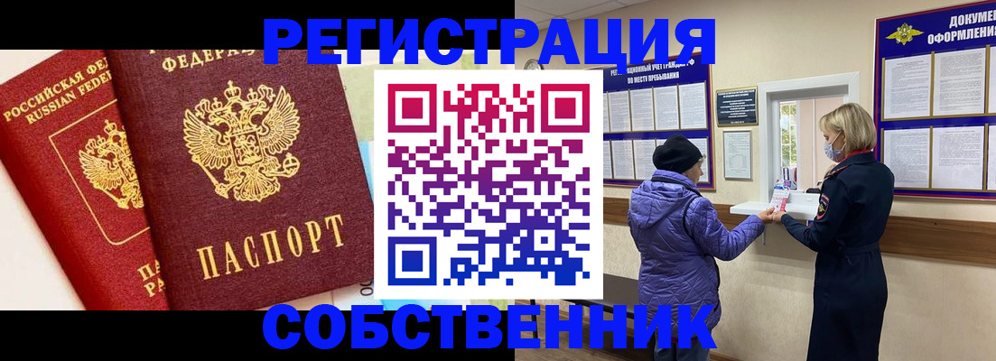 временная регистрация в квартире в Сочи