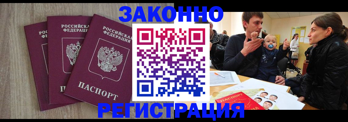 временная прописка в Сочи